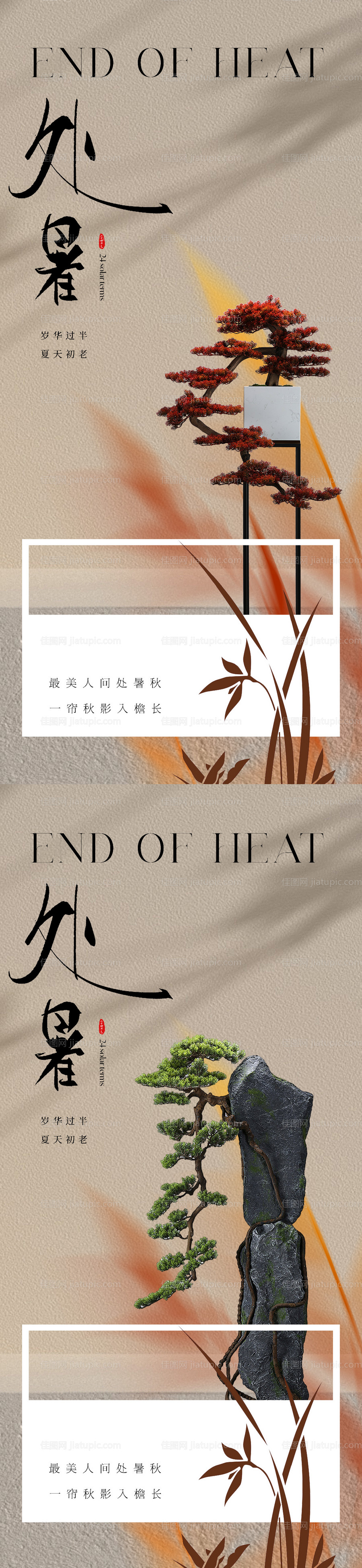 美业处暑节气系列海报-源文件