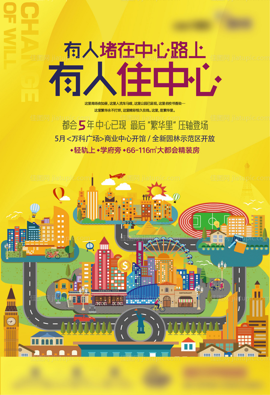 地产大都会大社区繁华插画海报-源文件