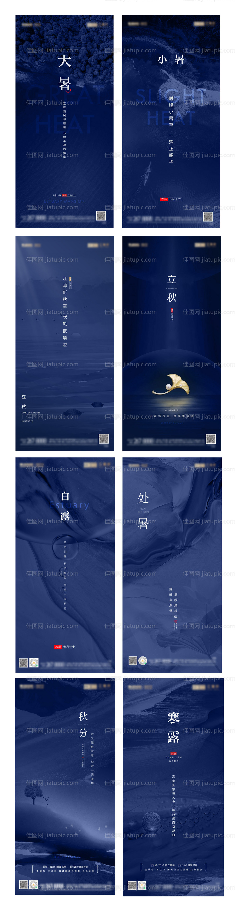 蓝色质感节气系列单图-源文件