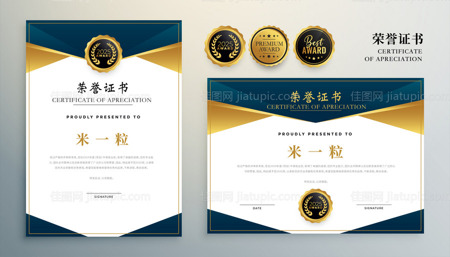 荣誉证书-源文件