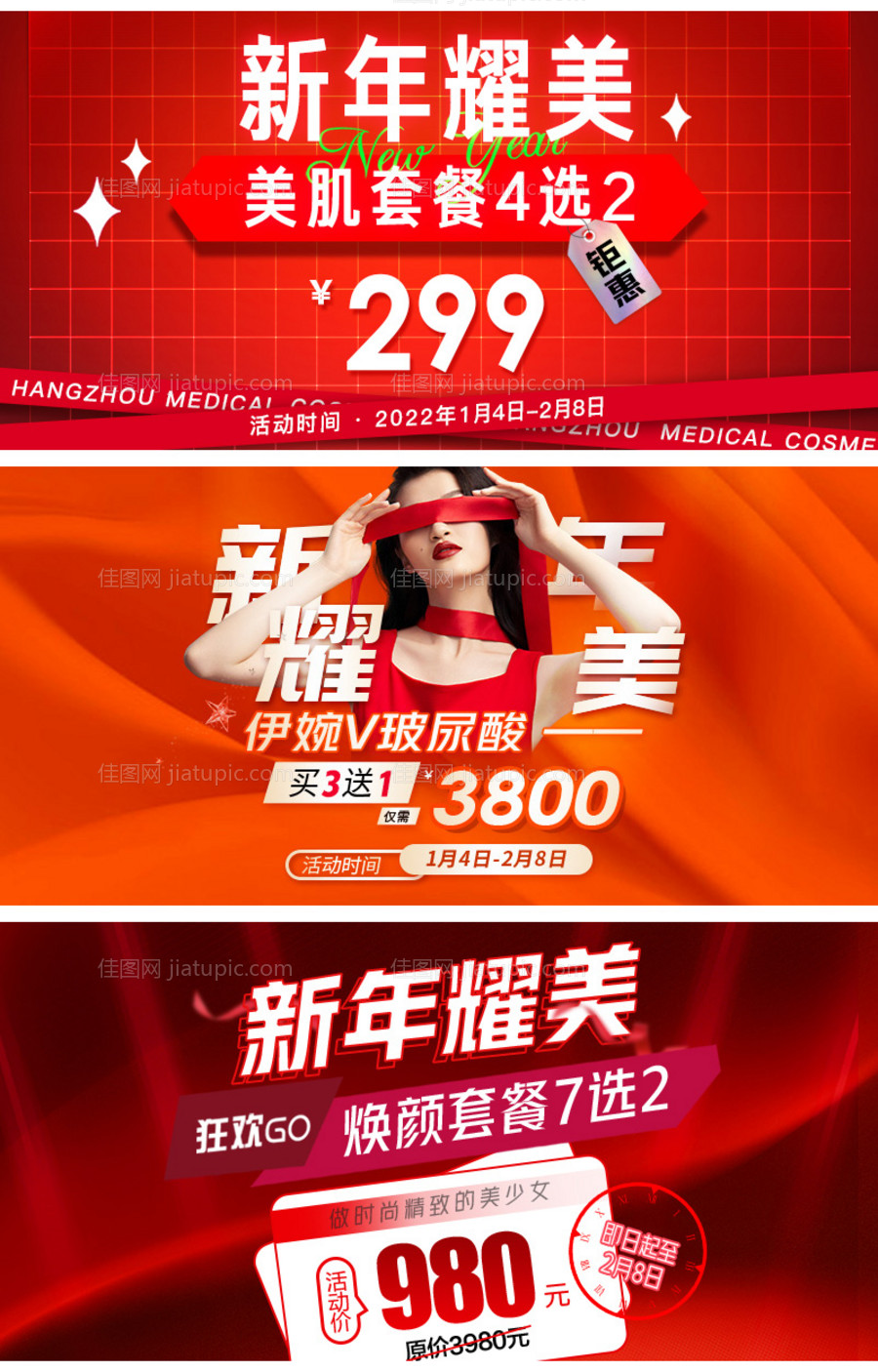 医美整形新年耀美活动轮播banner-源文件