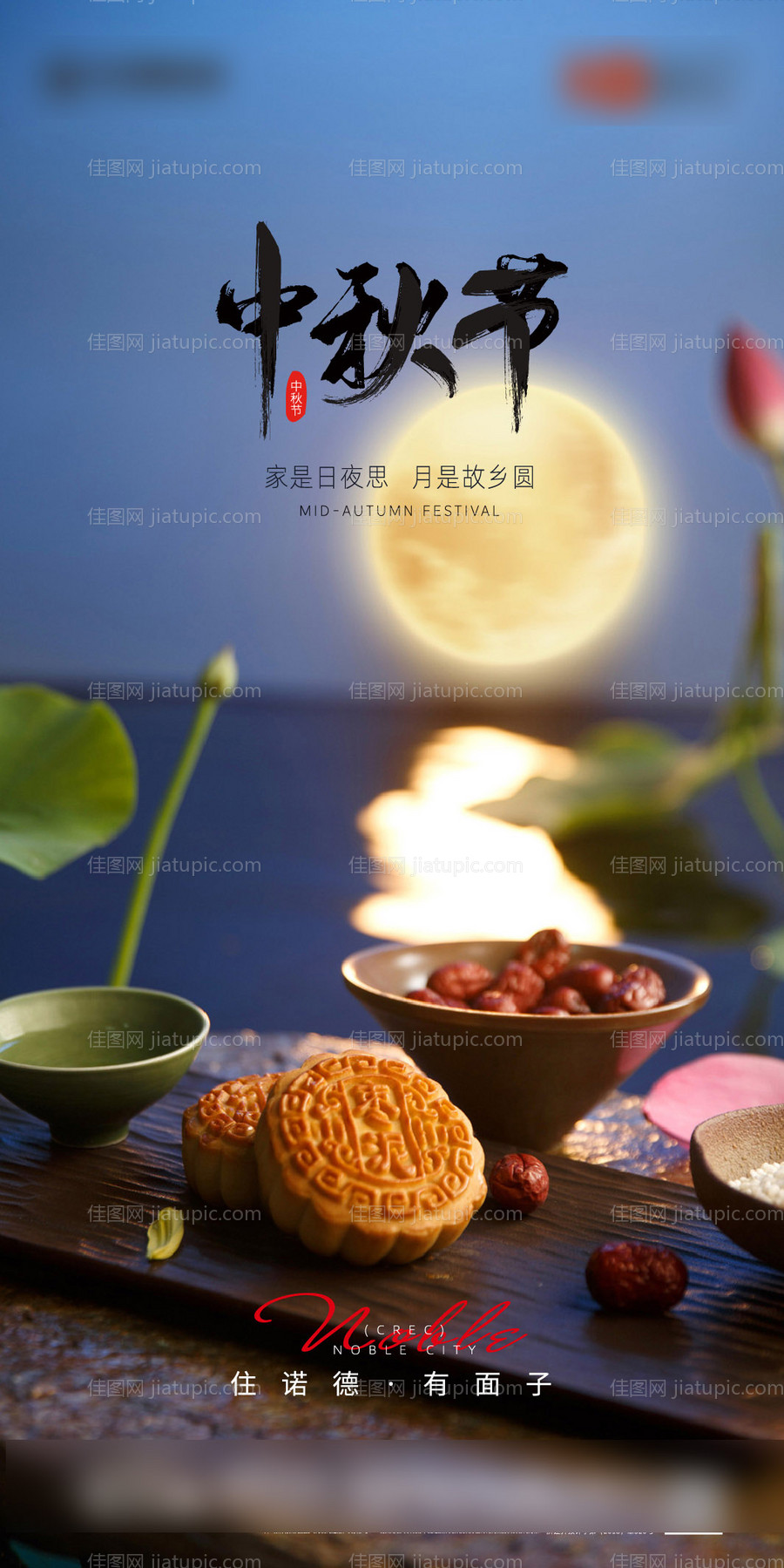 中秋国庆海报-源文件