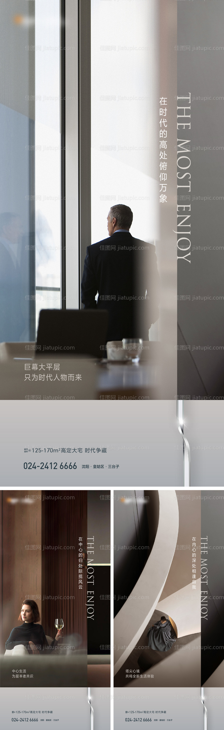 地产圈层价值点海报-源文件