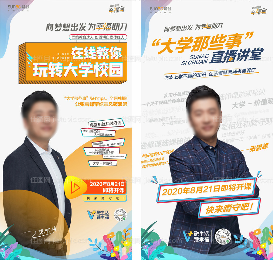 直播海报-源文件