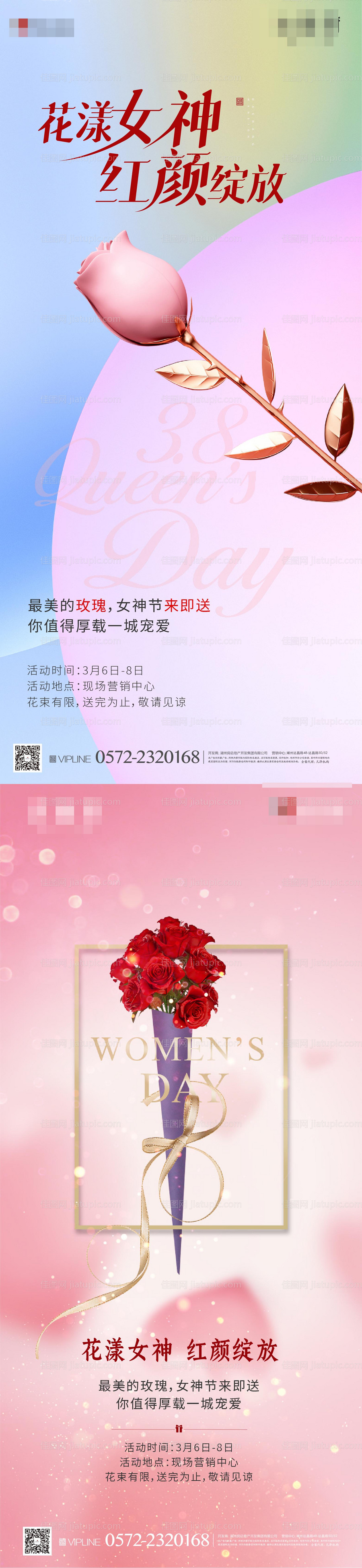 妇女节海报-源文件