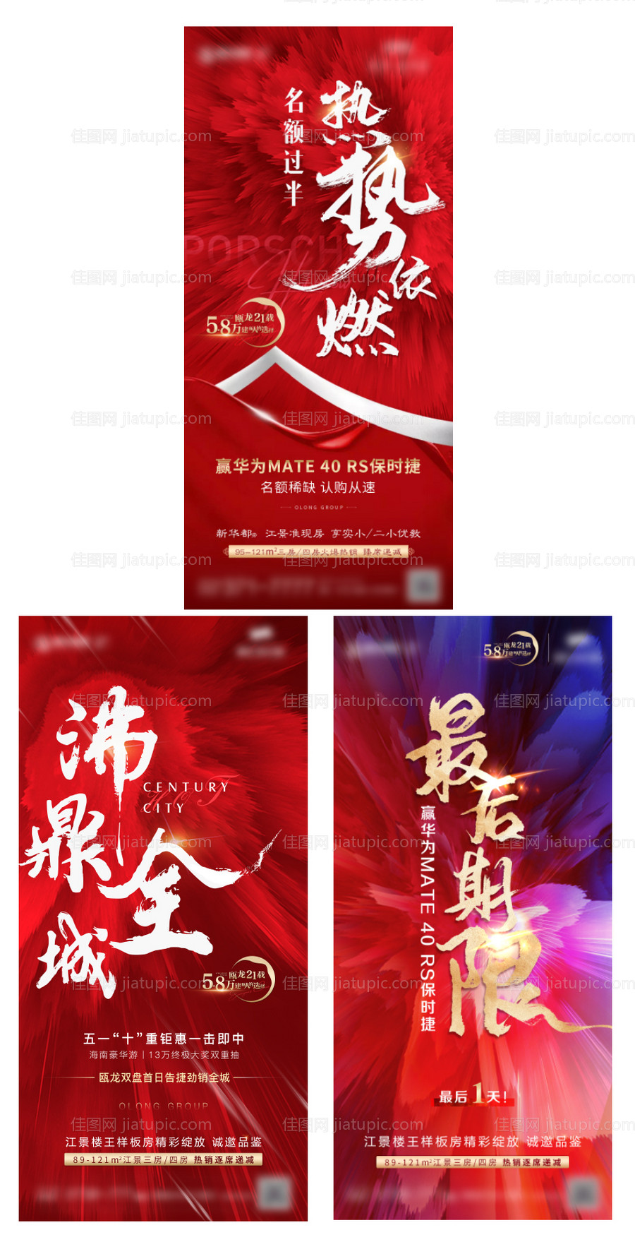 房地产热销微单-源文件