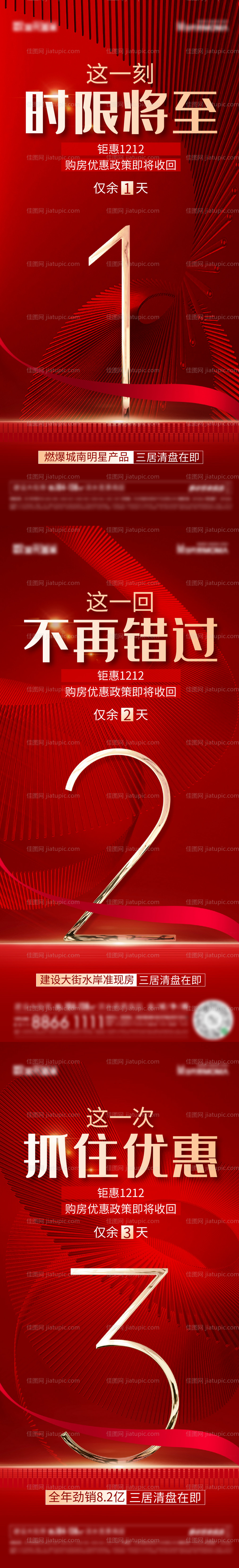 双十二倒计时系列海报-源文件