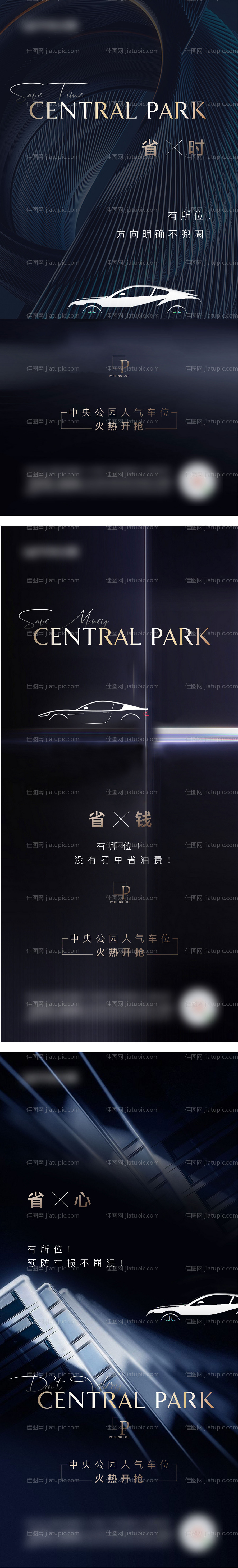 车位刷屏系列海报-源文件