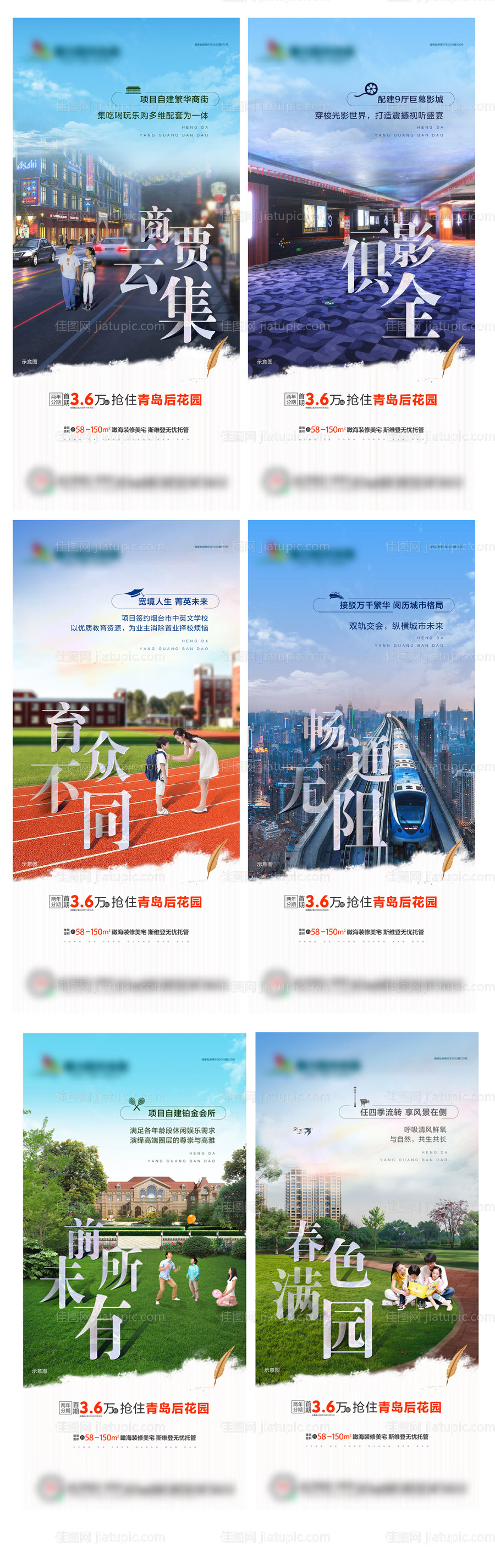 地产价值点系列海报-源文件