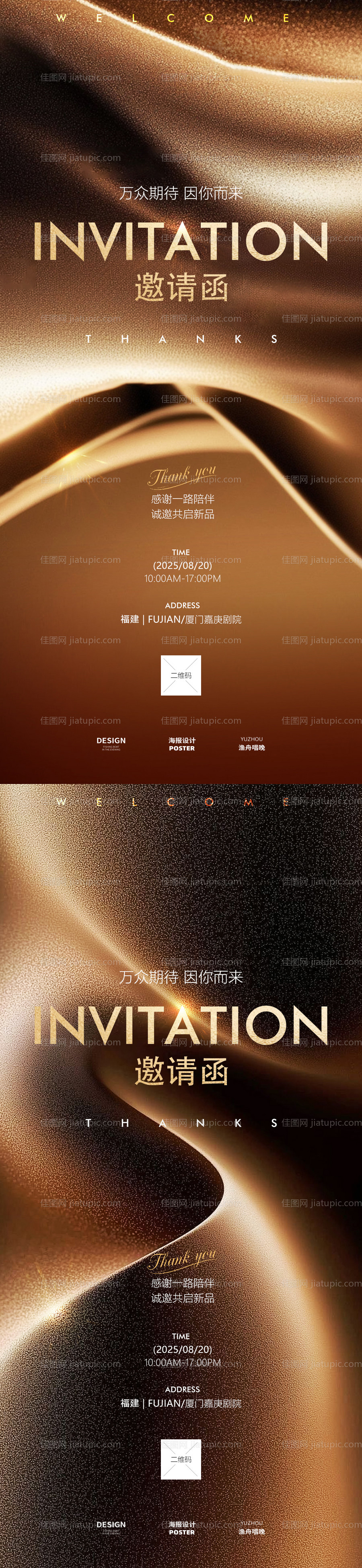 邀请函海报-源文件