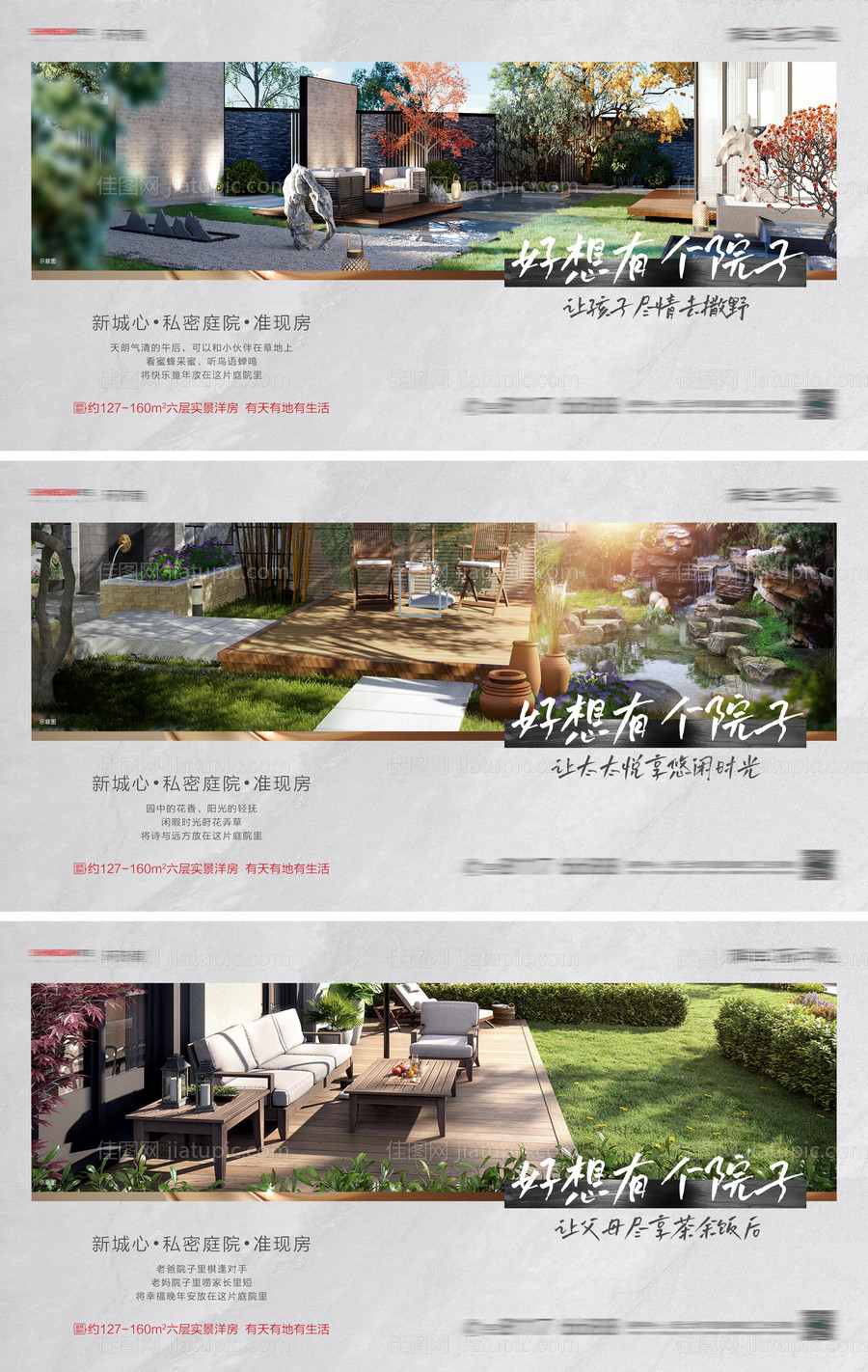 房地产洋房院落系列宣传海报-源文件