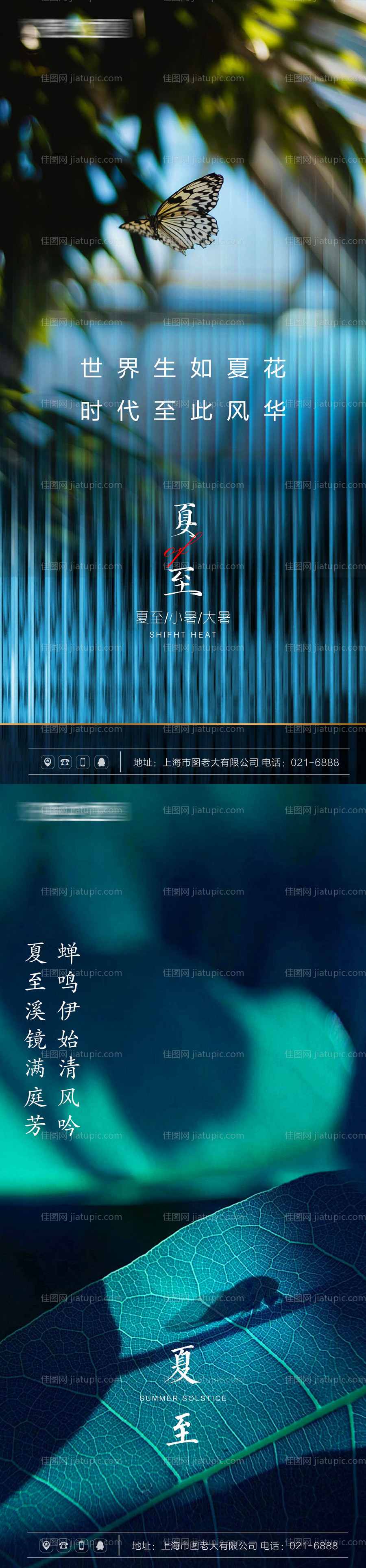夏至节气微信海报-源文件