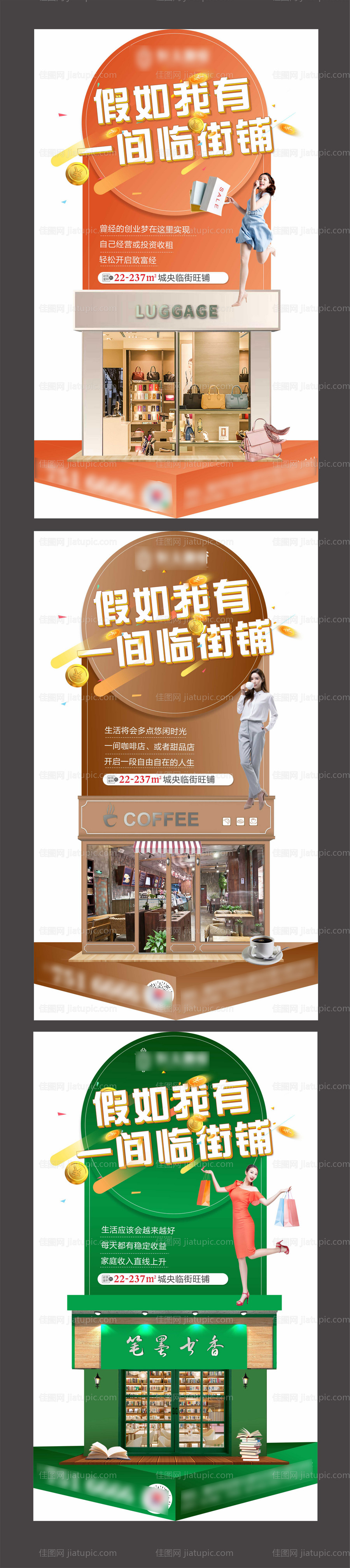 商铺系列海报-源文件