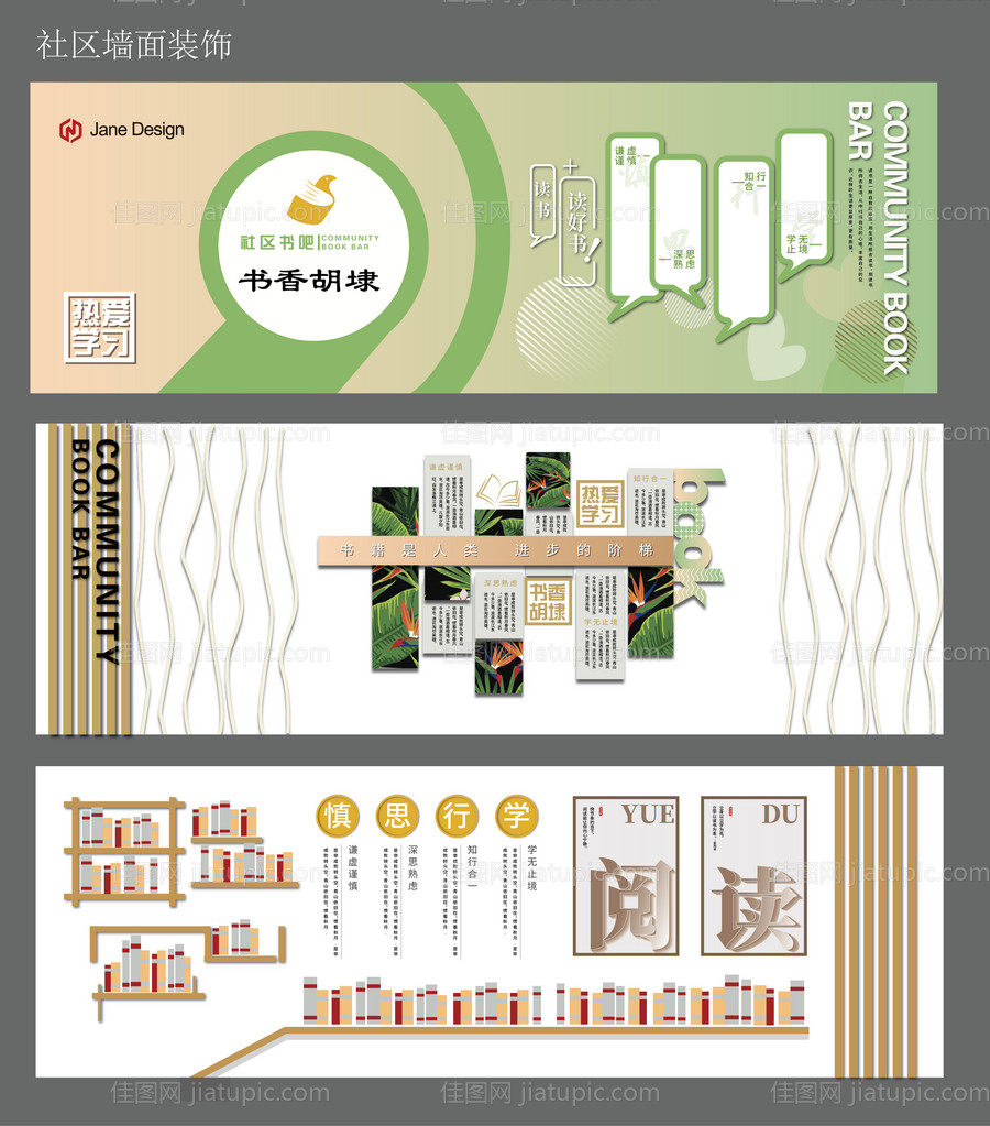 社区墙面装饰-源文件