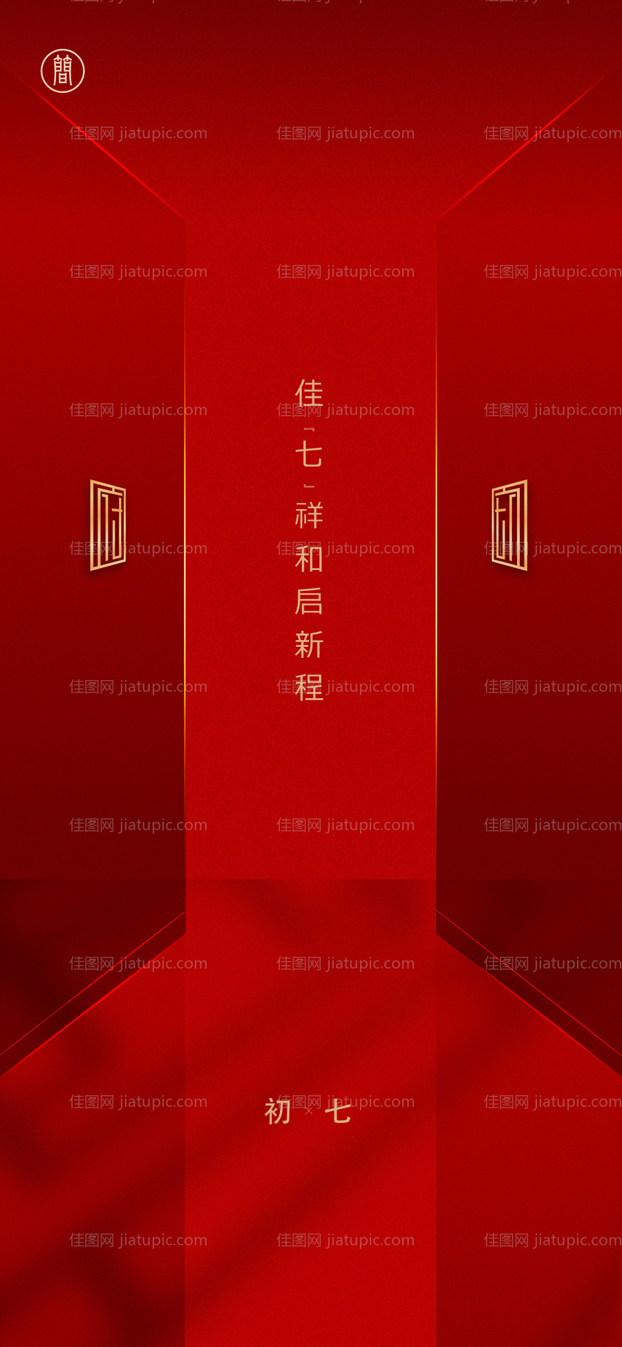 开工大吉海报-源文件