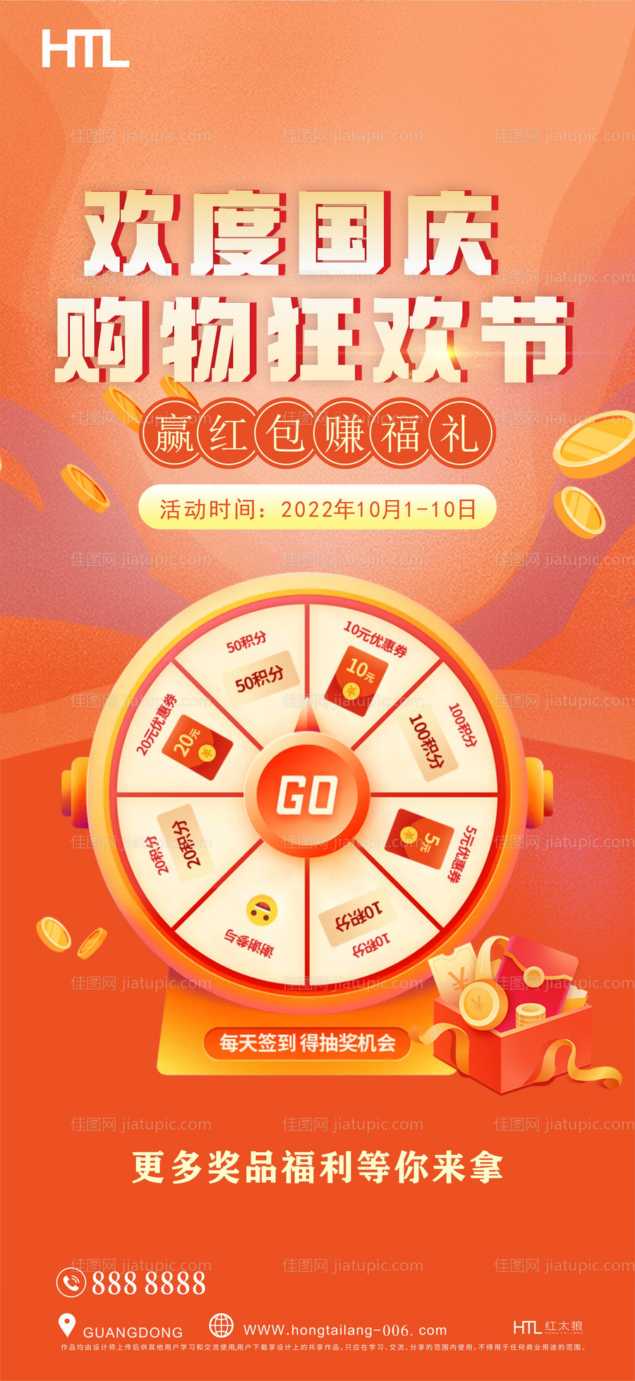 地产国庆抽奖海报-源文件
