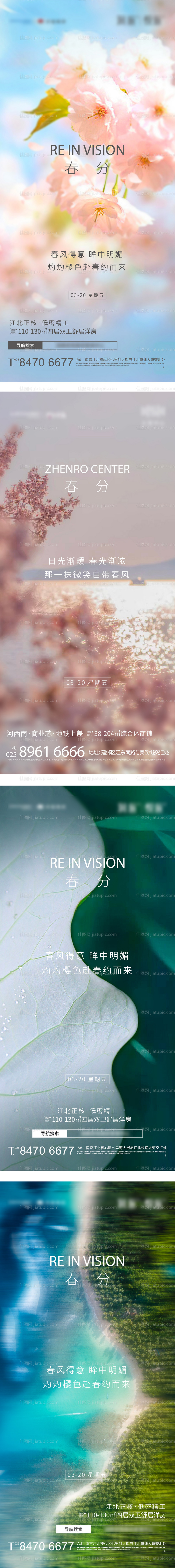 春分节气移动端海报-源文件