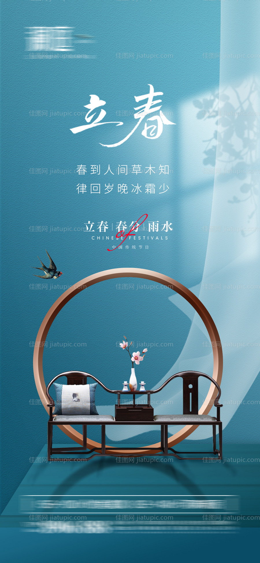 立春春分及雨水海报-源文件