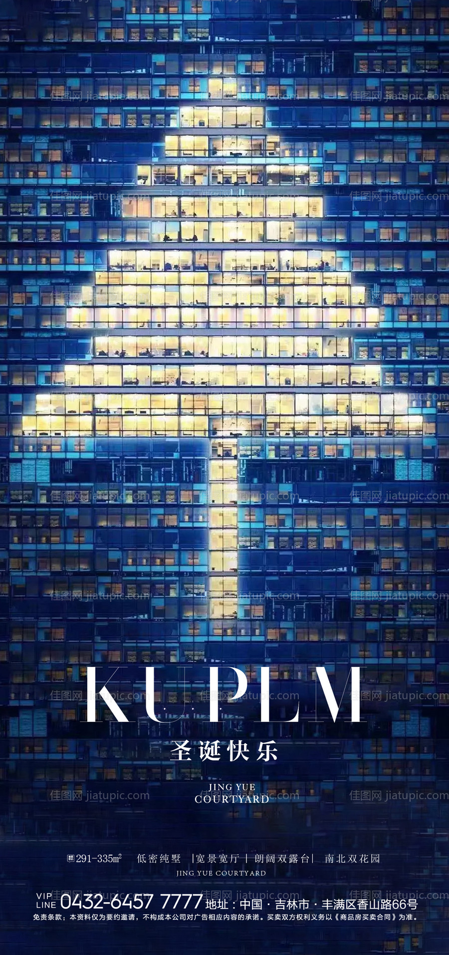 圣诞节海报-源文件