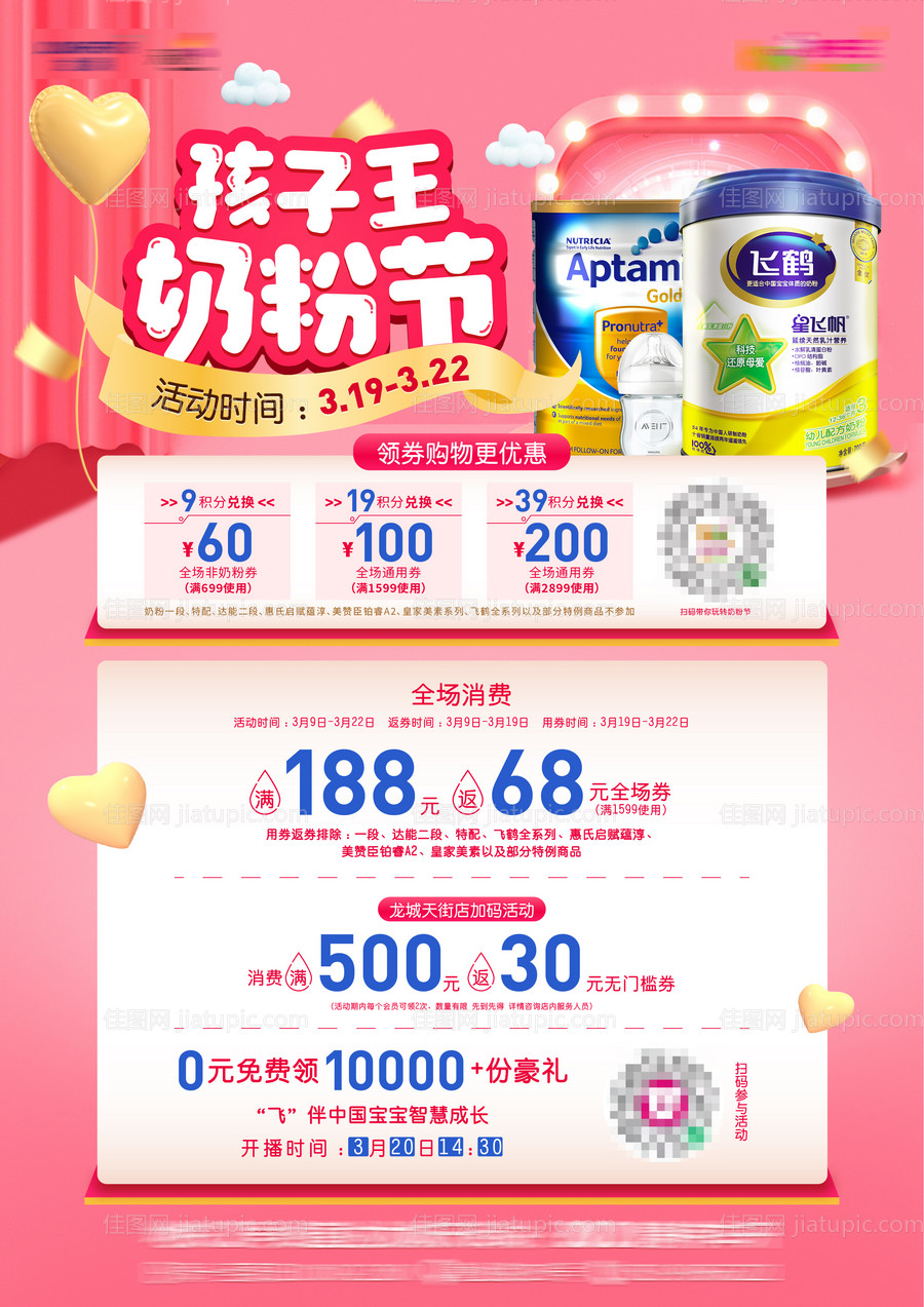 奶粉节海报-源文件
