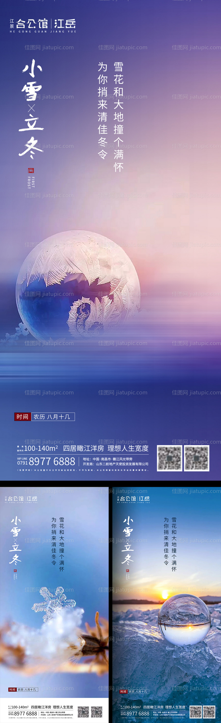 地产二十四节气海报-源文件