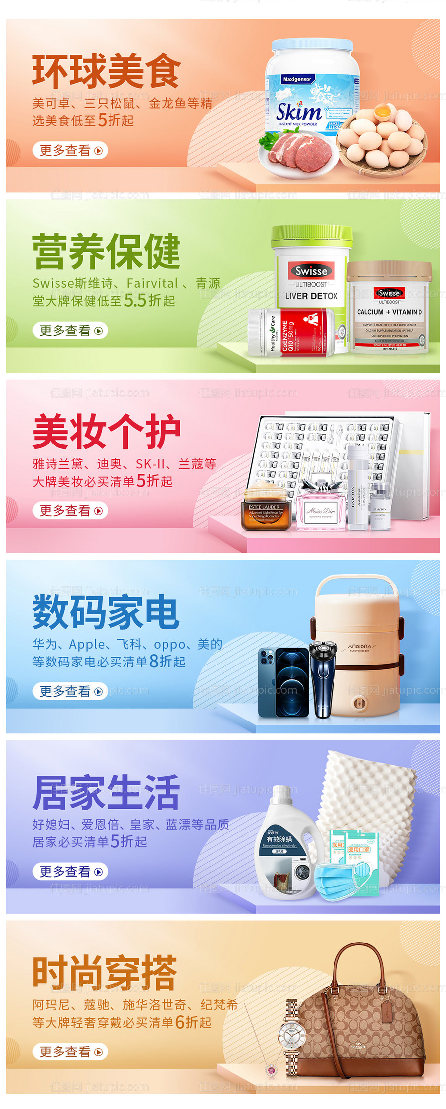 banner系列海报-源文件