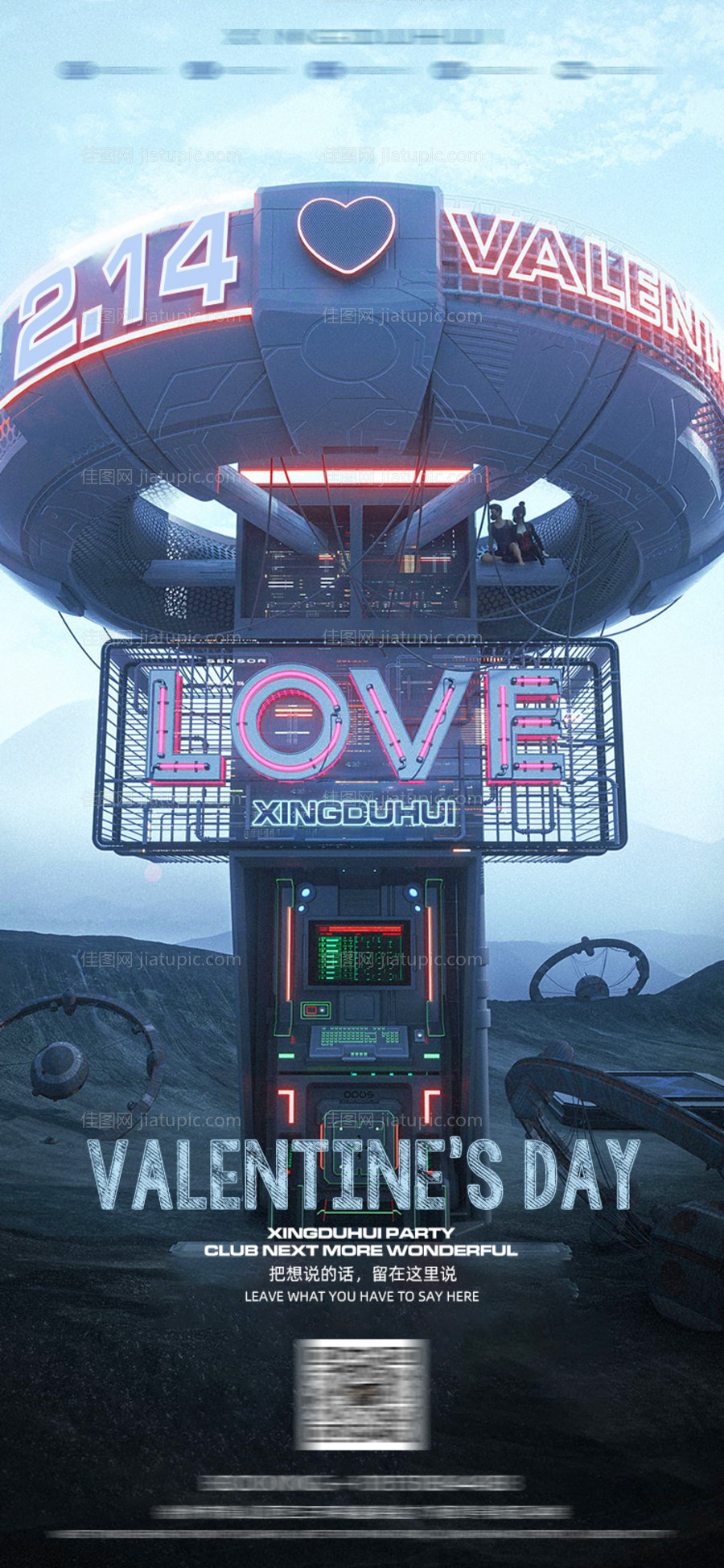 酒吧情人节海报-源文件