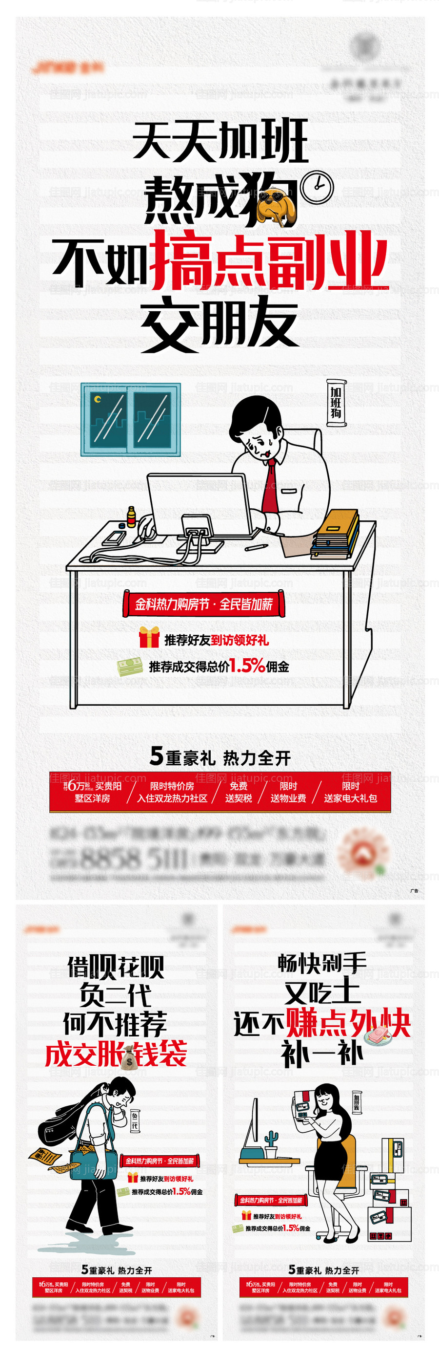 全民经济人推荐成交激励系列海报-源文件