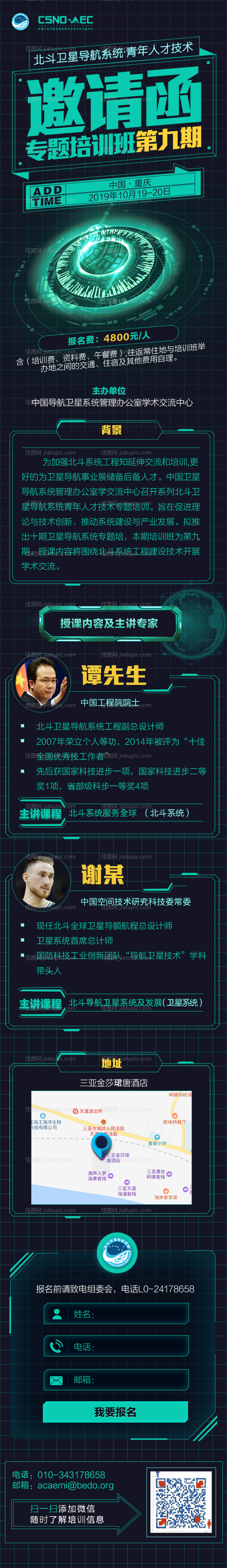 培训班招生科技感邀请函专题长图h5-源文件