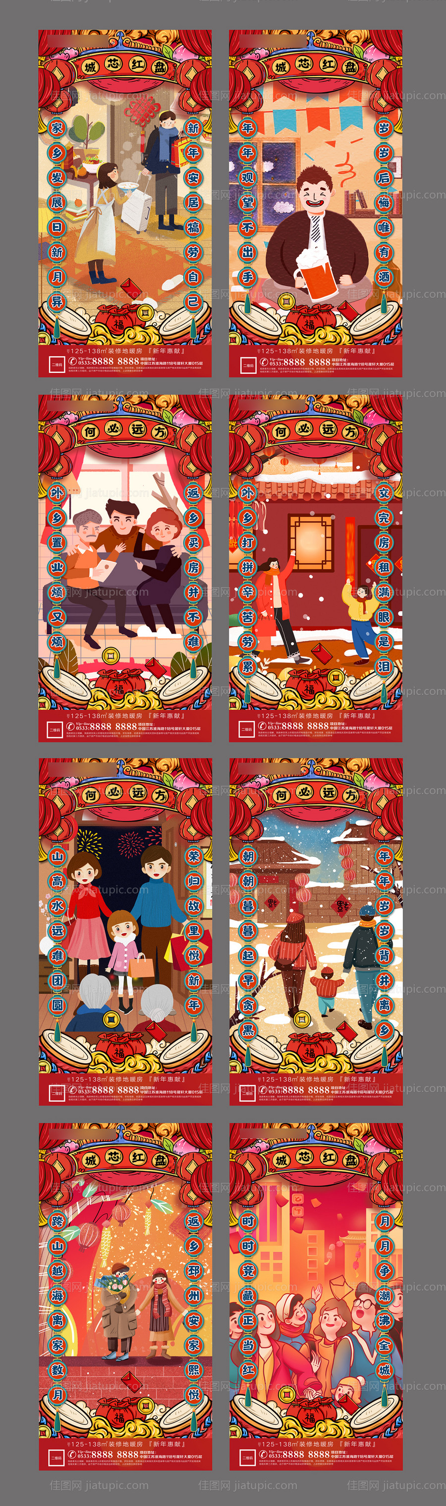 地产春联元宵微信传统节日海报-源文件