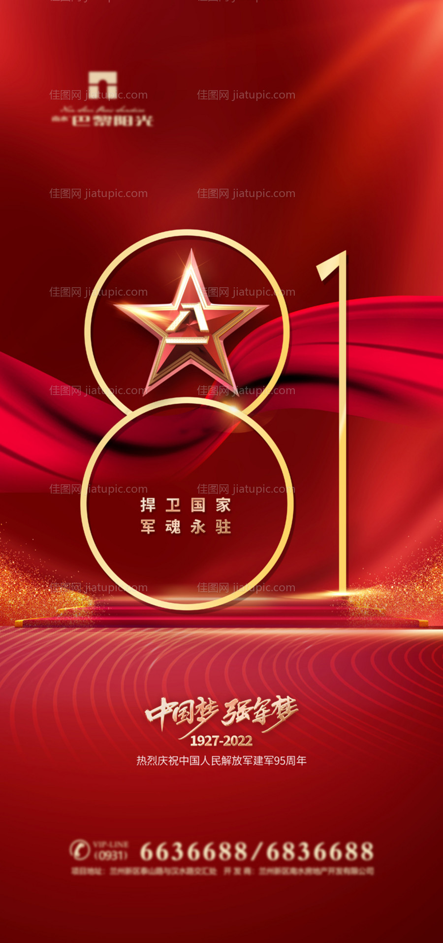 红金八一建军节海报-源文件