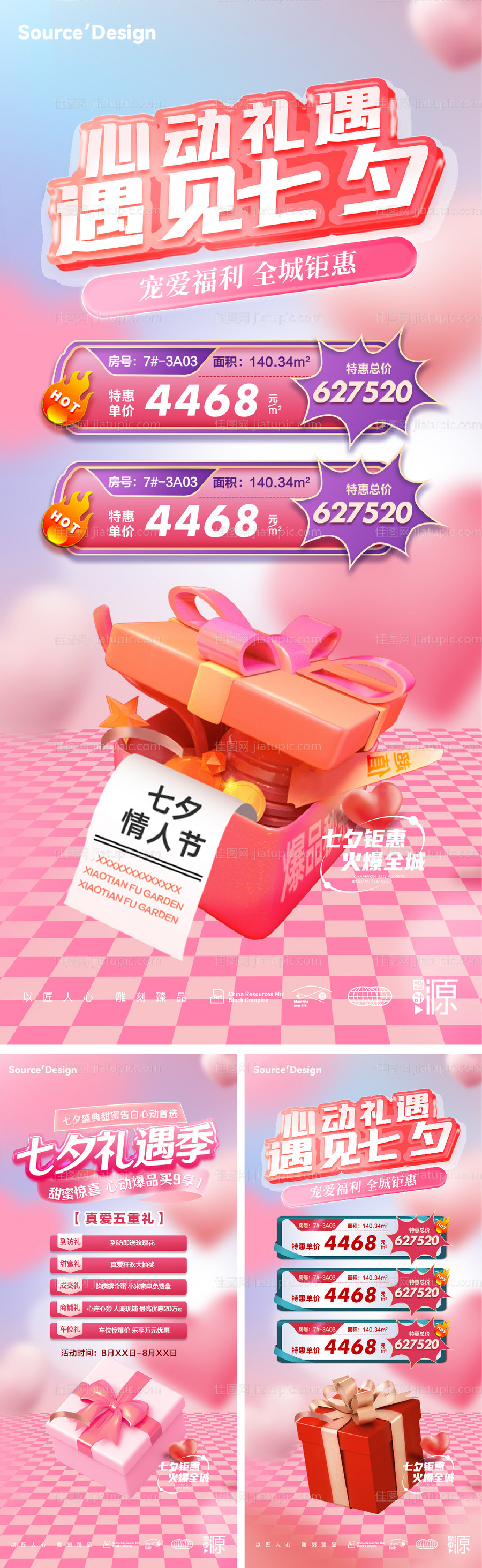 七夕情人节海报-源文件