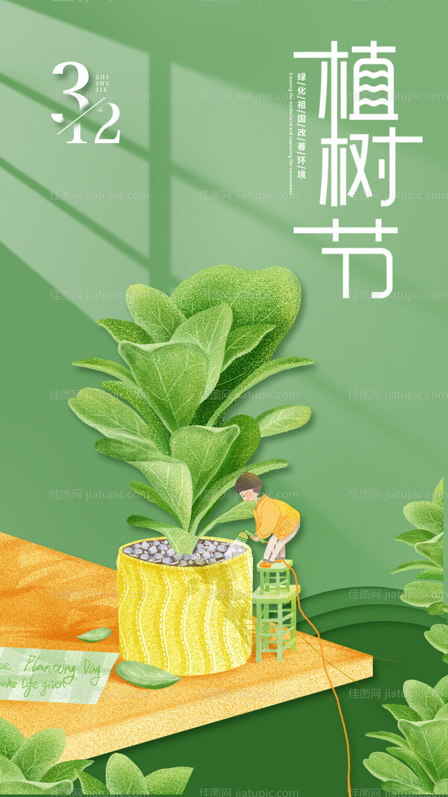 植树节插画海报-源文件