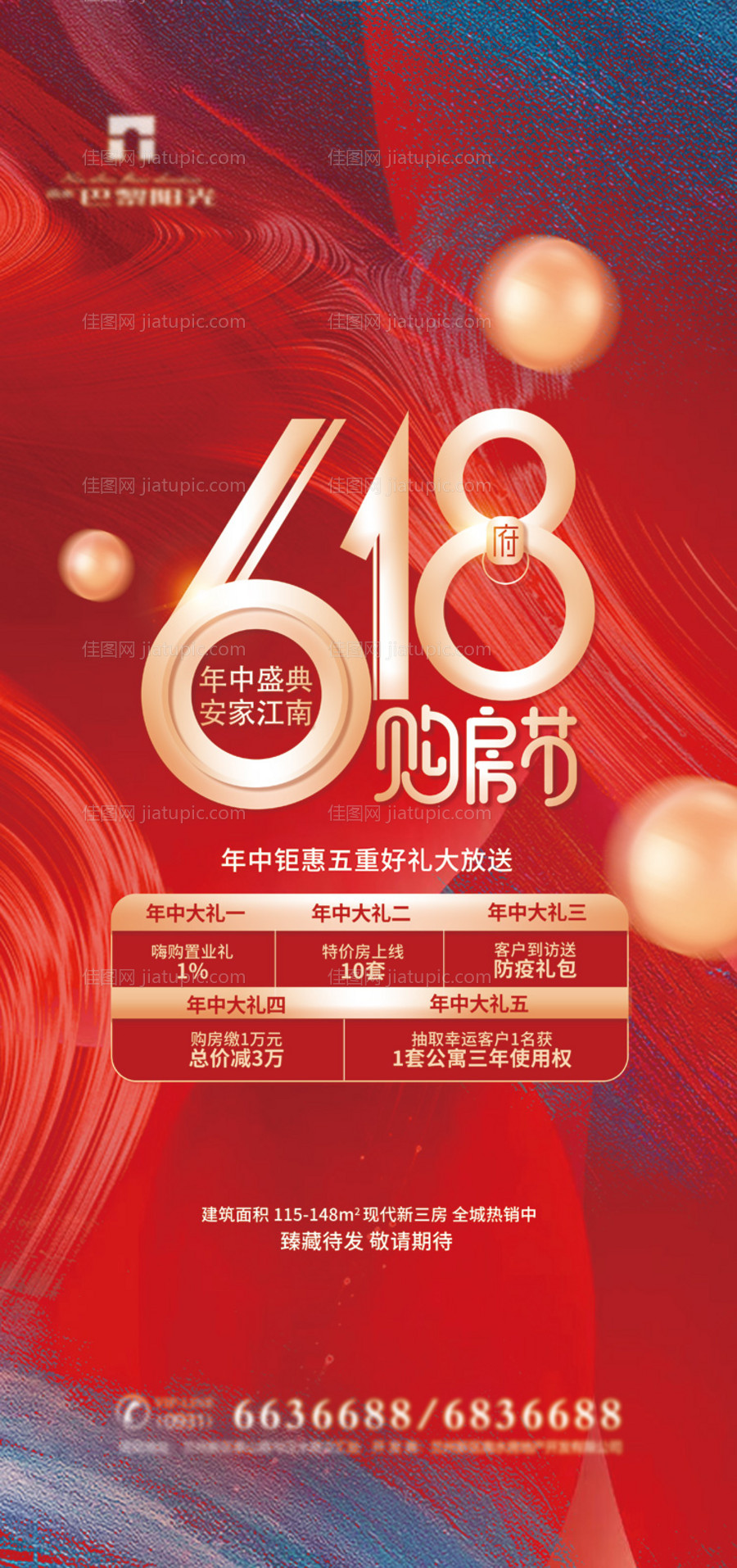 红金年中购房节海报-源文件