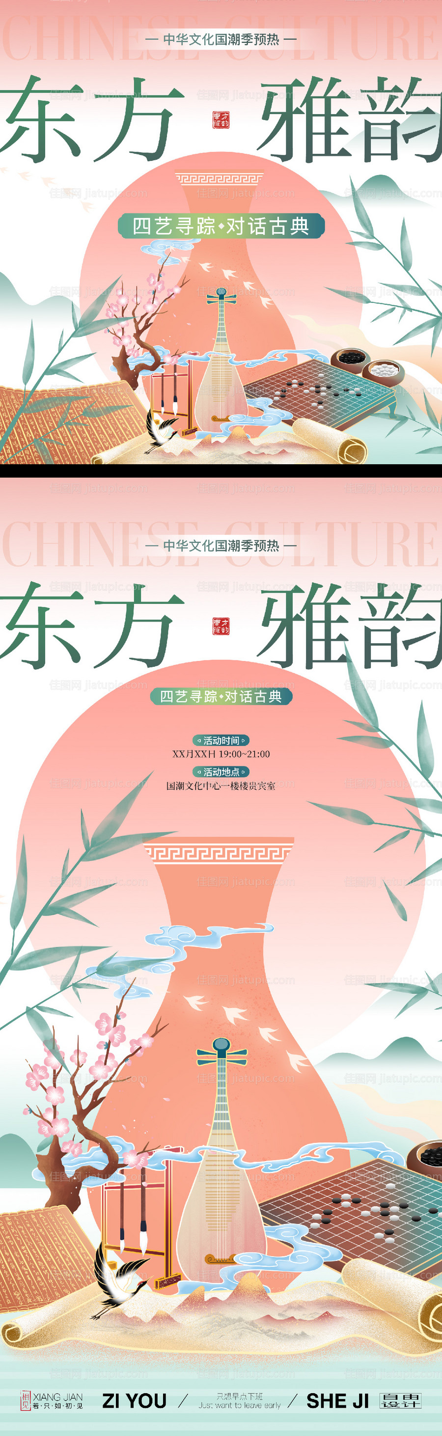 琴棋书画海报-源文件