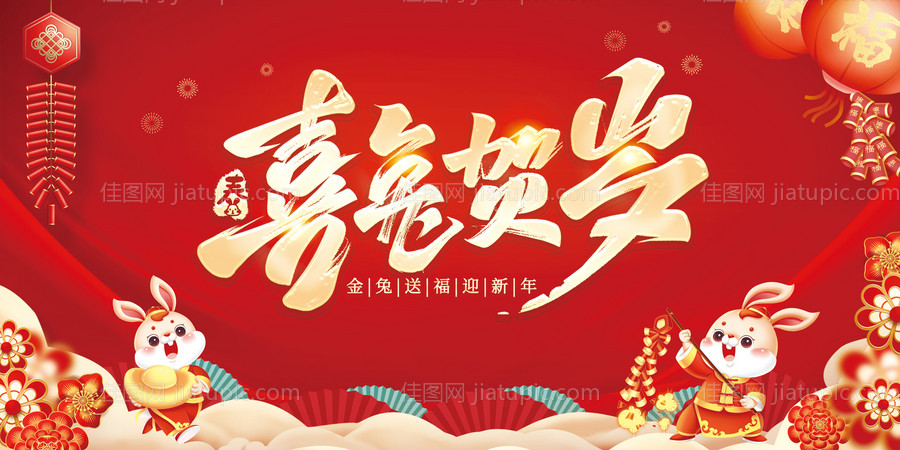 兔年喜庆展板-源文件