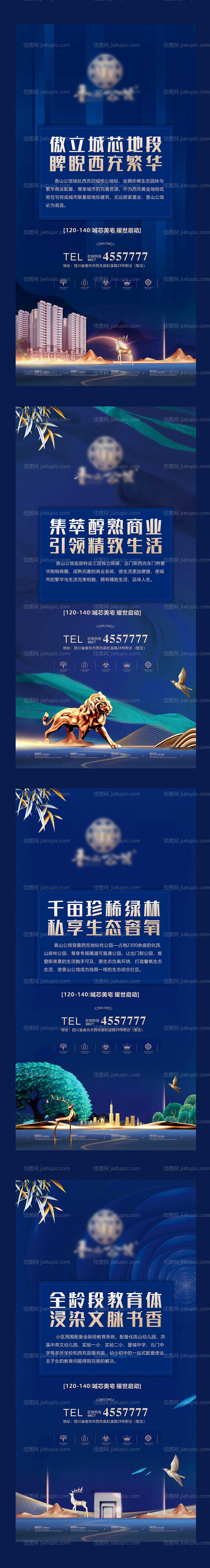 地产蓝色新中式配套海报系列-源文件