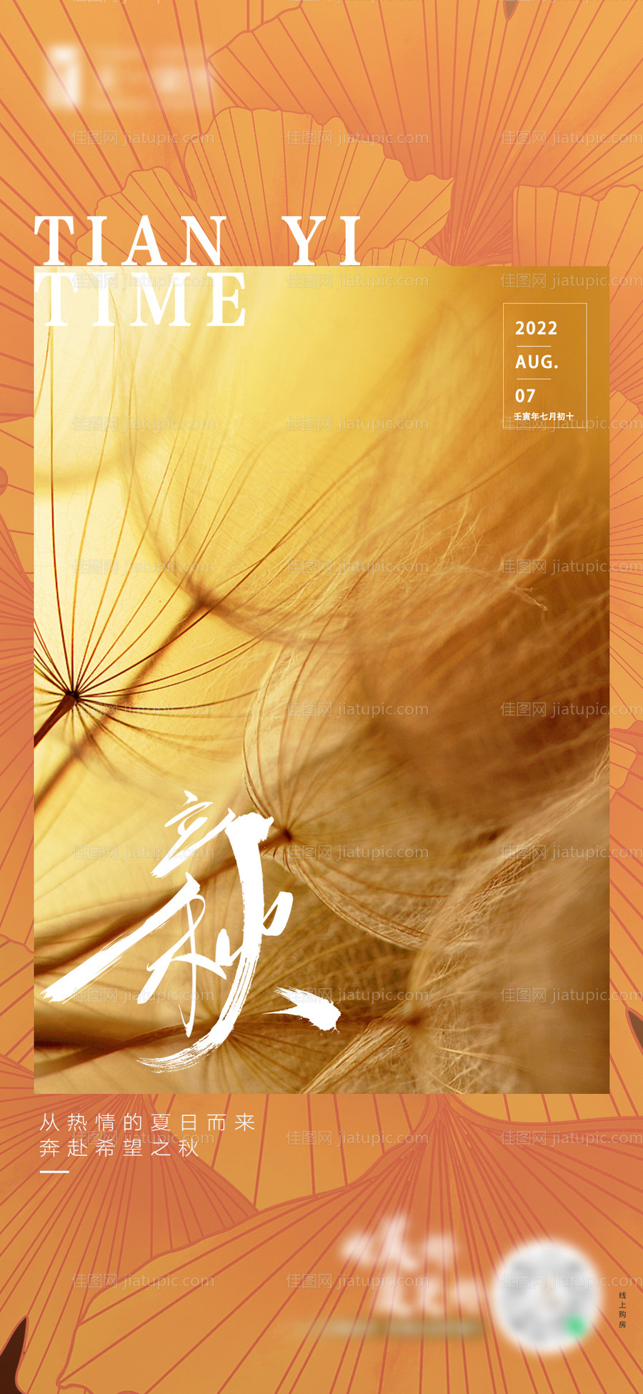 中国节气立秋-源文件