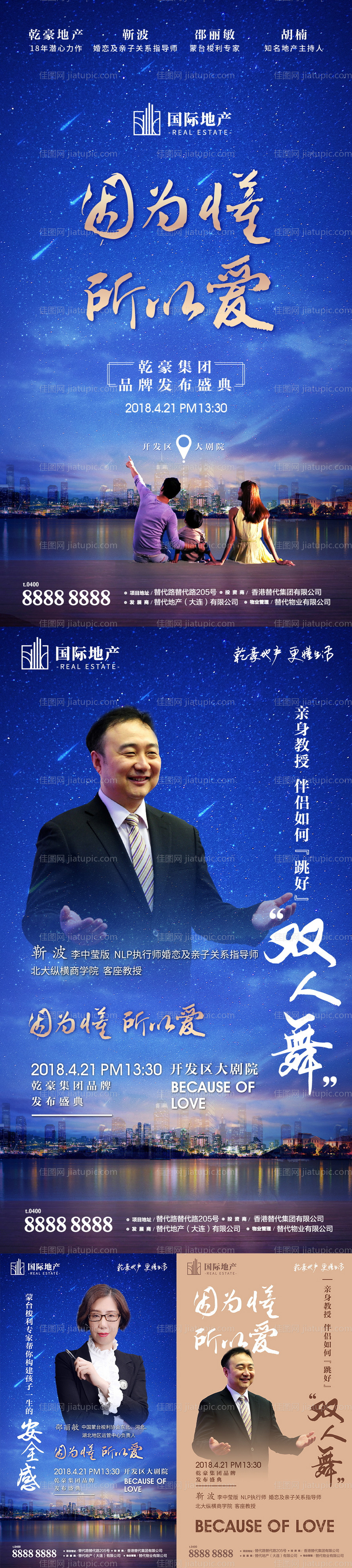 房地产集团新品品牌发布会盛典高端海报-源文件