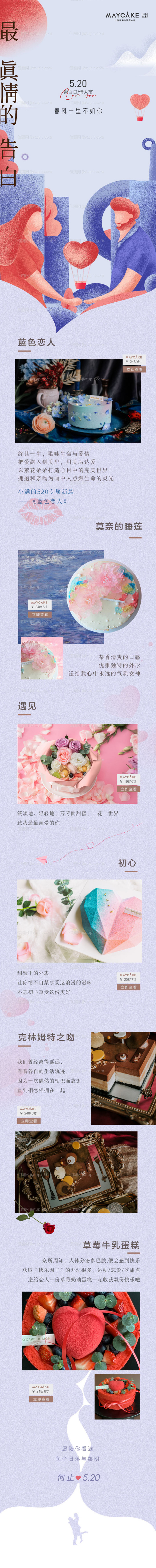 情人节长图-源文件