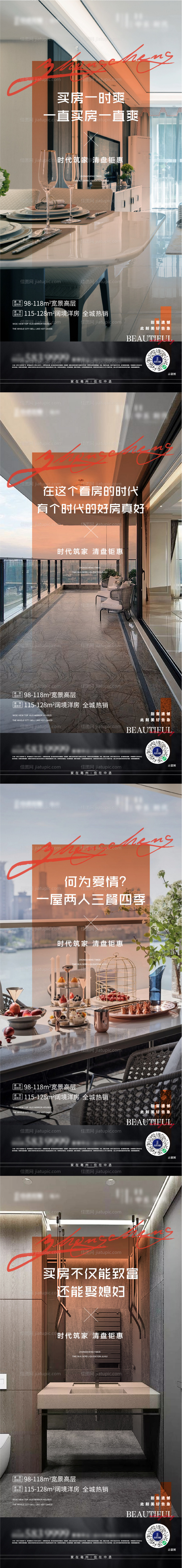 房地产系列价值点刷屏海报-源文件