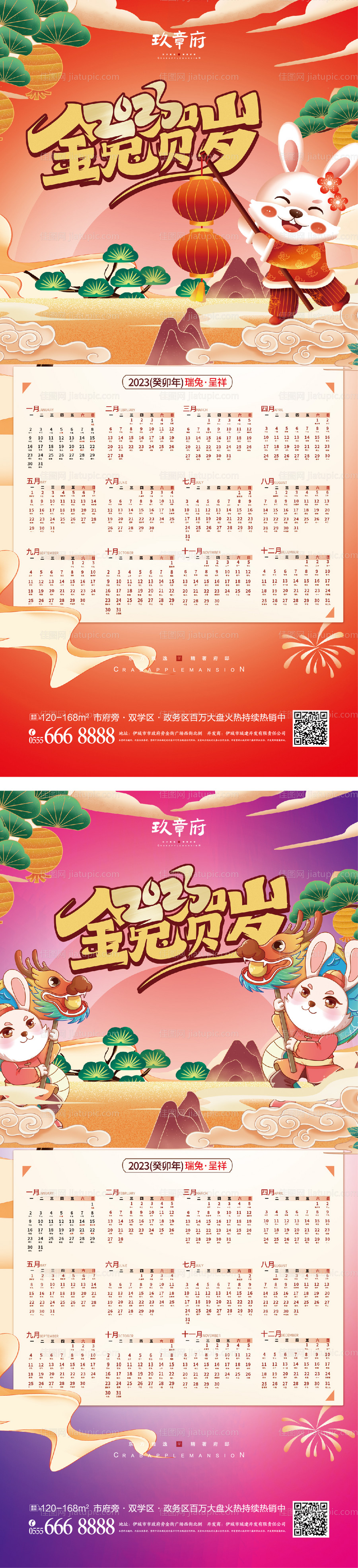 元旦兔年春节除夕海报-源文件