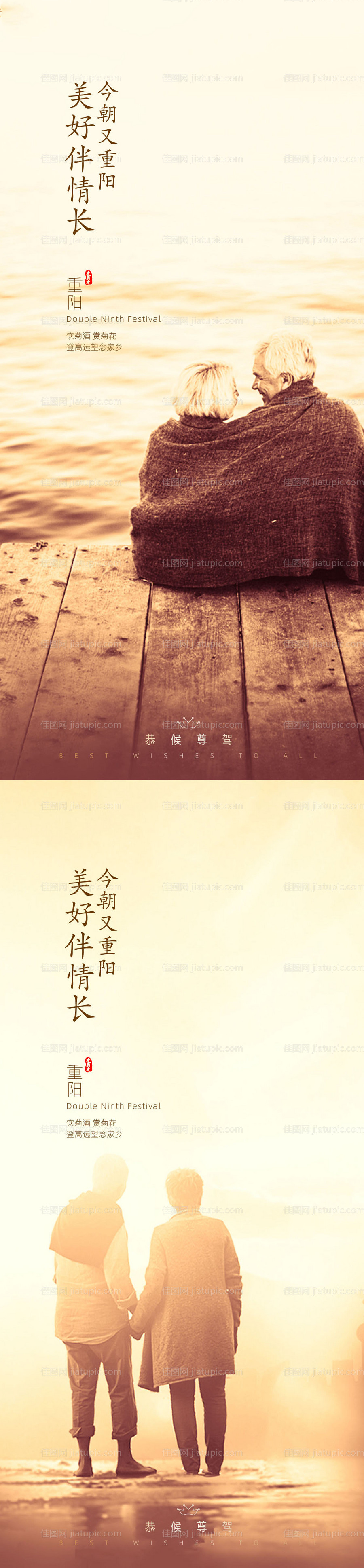 重阳节海报-源文件