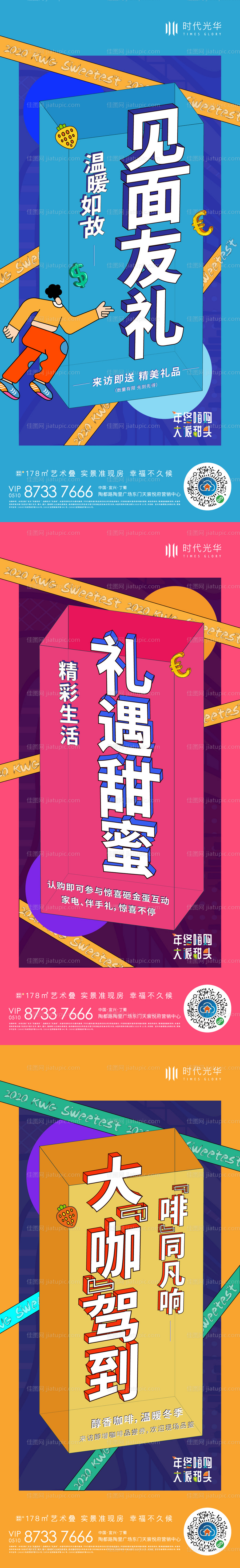 房地产购房节宣传海报-源文件