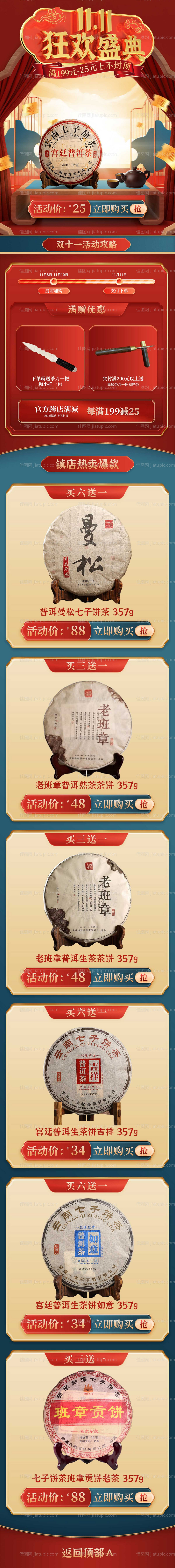 双十一承接页-源文件