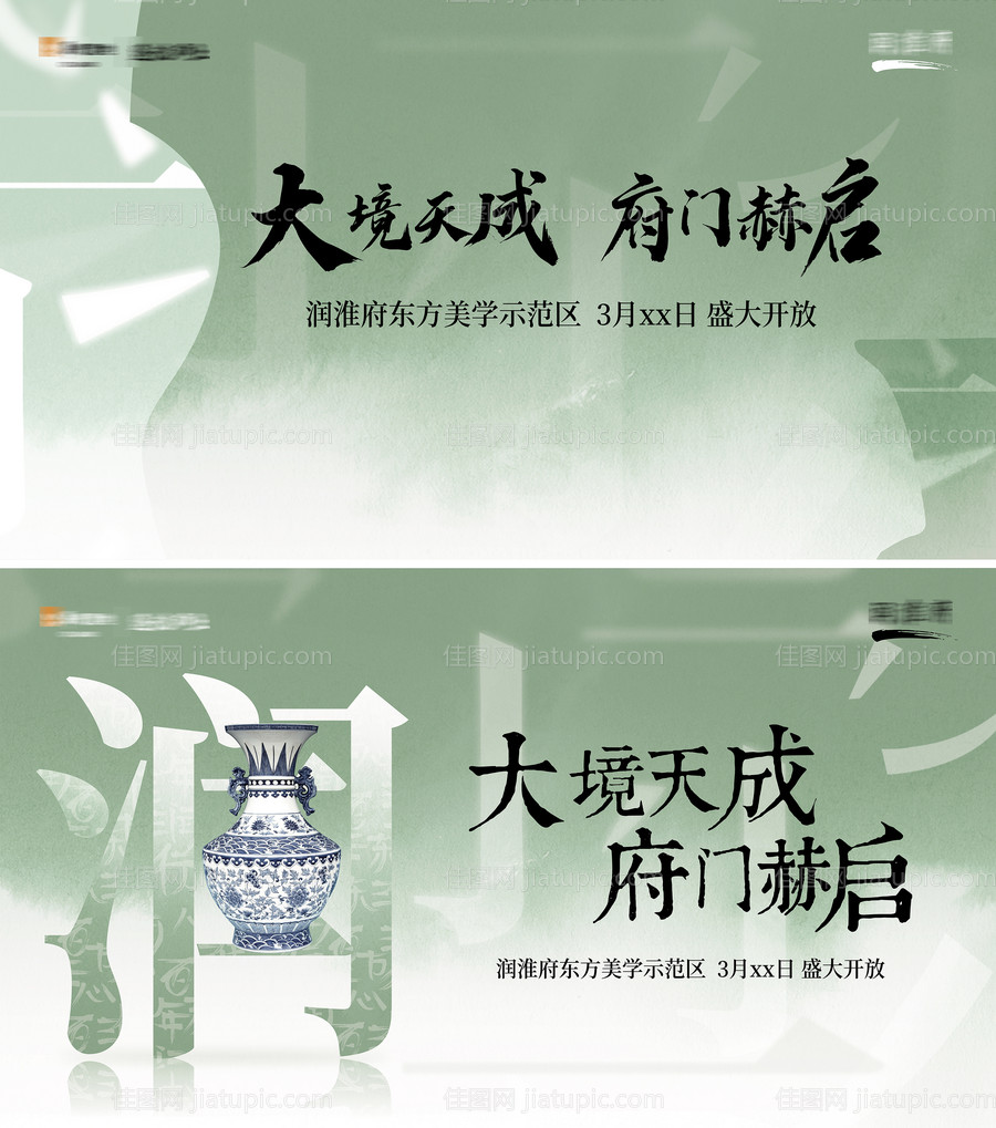 示范区开放展板-源文件