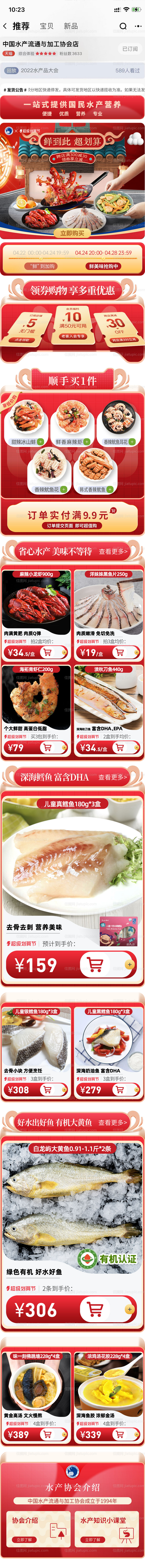 电商美食划算节电商首页-源文件