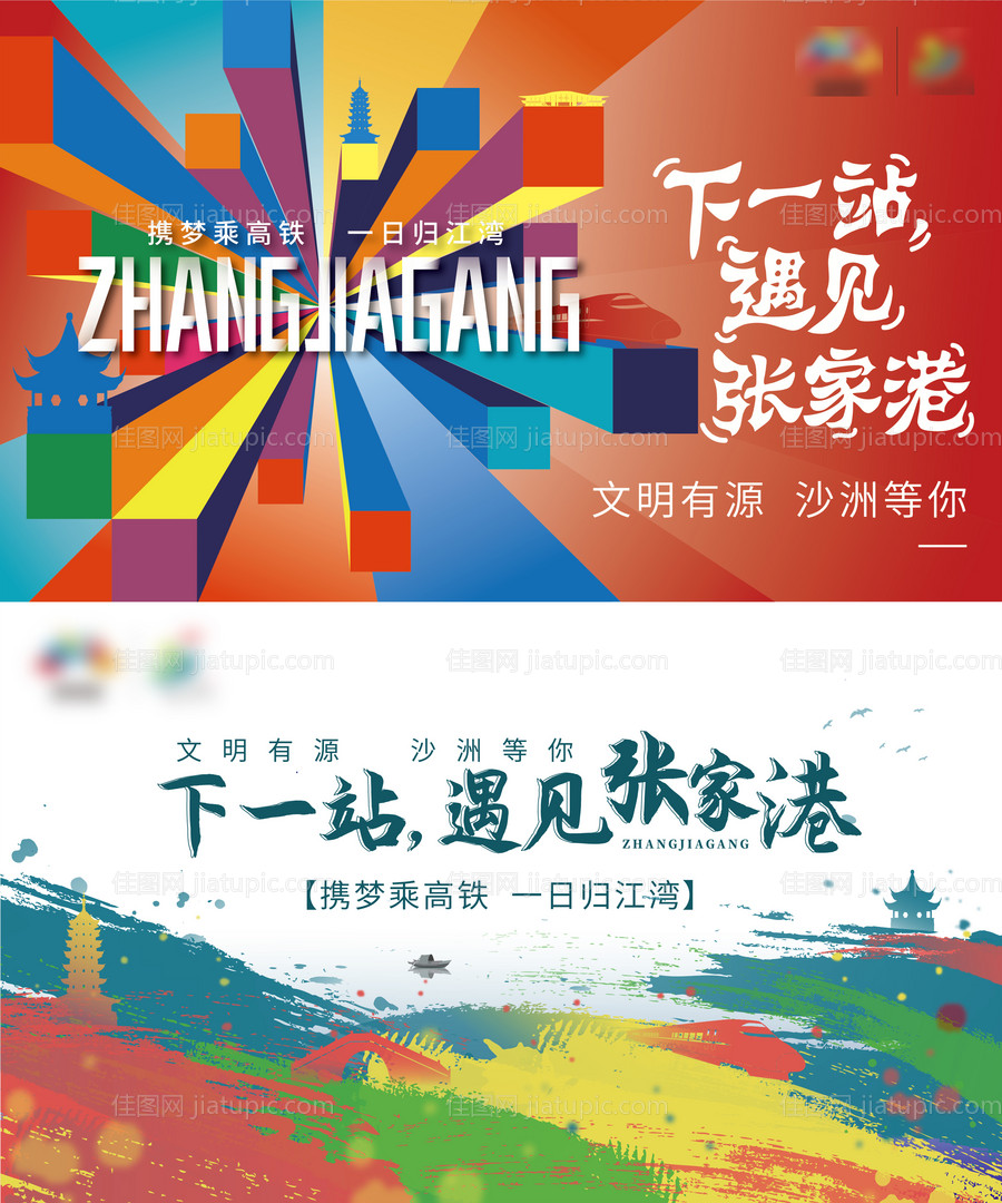 旅游背景板-源文件