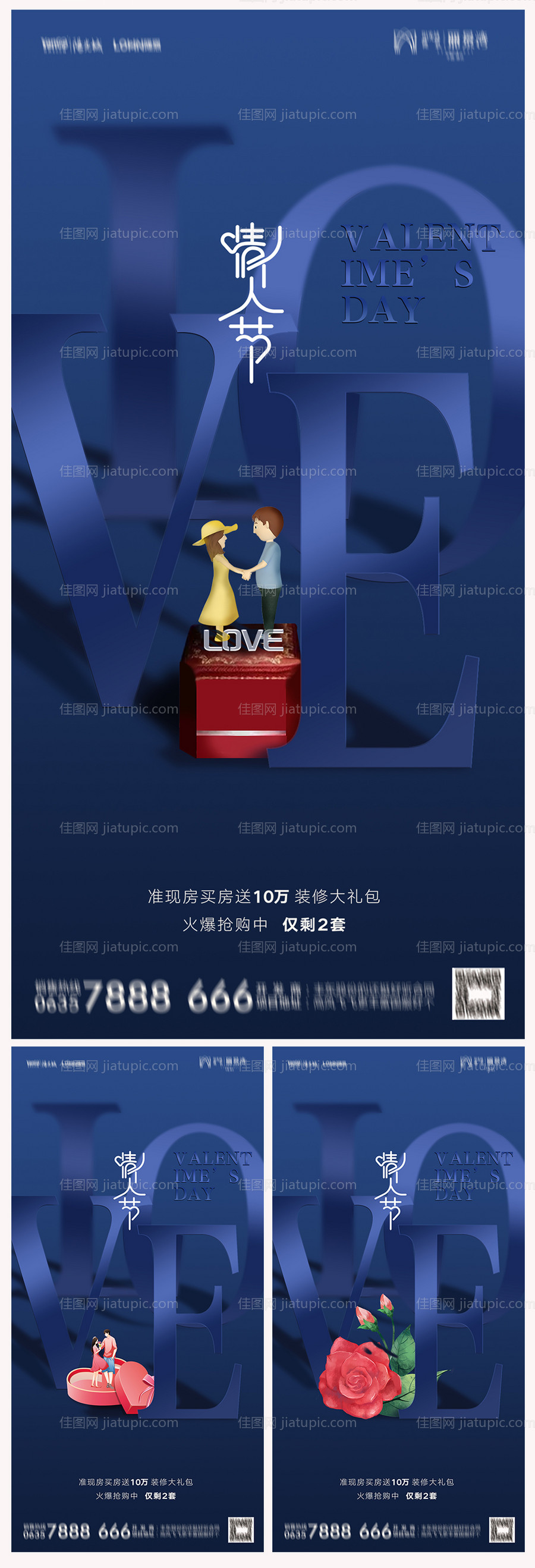 地产214情人节海报-源文件