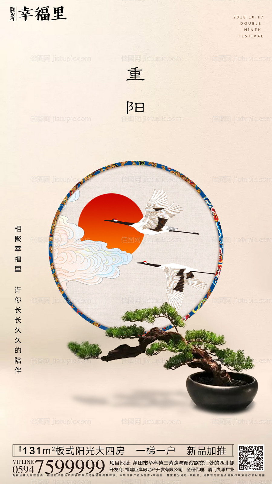 重阳节新中式国风移动端海报-源文件